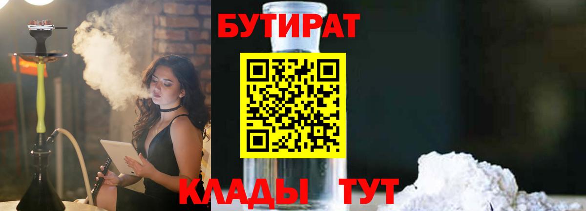 Бутират вода  Вход с VPN  Сибай 