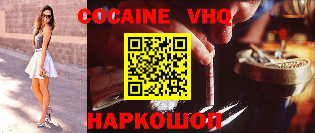 КОКАИН Fish Scale  Cocaine  Вход с VPN  Сибай  Кокаин 97% 