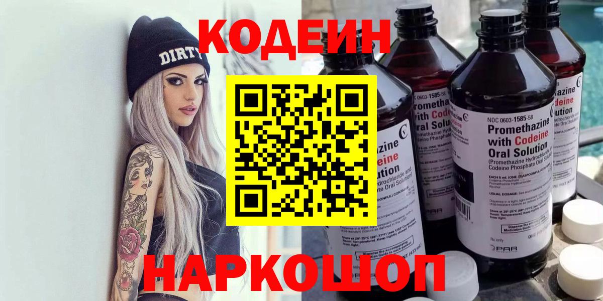 Сибай  Кодеиновый сироп Lean напиток Lean (лин)  Вход с VPN 