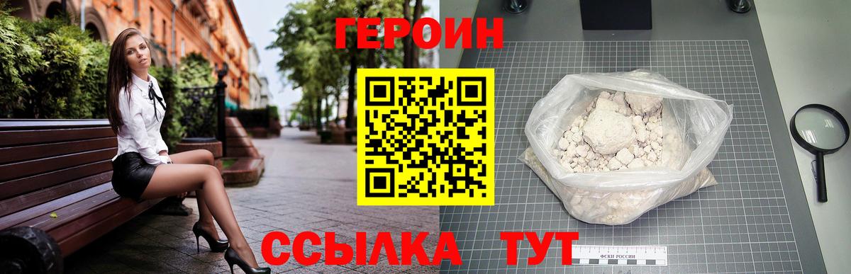 Героин VHQ  ГЕРОИН  Сибай  Вход с VPN 