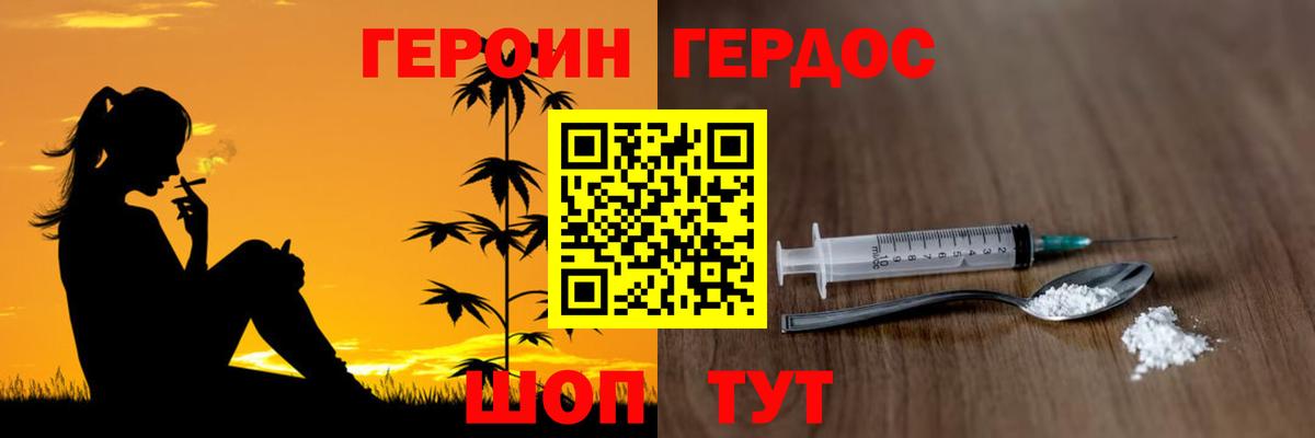 Героин Heroin Сибай