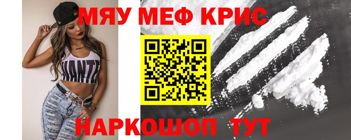 Мефедрон кристаллы Сибай