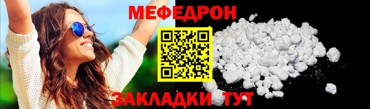 МЕФ mephedrone  Мефедрон  МЯУ-МЯУ VHQ  Сибай  Вход с VPN 